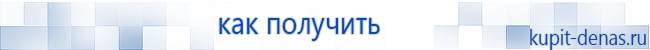 Официальный сайт Дэнас kupit-denas.ru Аппараты Скэнар купить в Истре