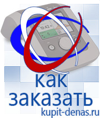Официальный сайт Дэнас kupit-denas.ru Выносные электроды Дэнас в Истре