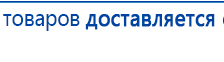 ДЭНАС  купить в Истре, Аппараты Дэнас купить в Истре, Официальный сайт Дэнас kupit-denas.ru
